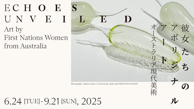 展覧会『彼女たちのアボリジナル・アート』のキービジュアル。ガラス作品の写真とともに、会期情報や作品名を示すタイポグラフィが配置されている。