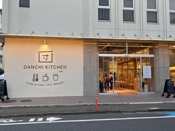 複合施設「団地キッチン」田島の外観。