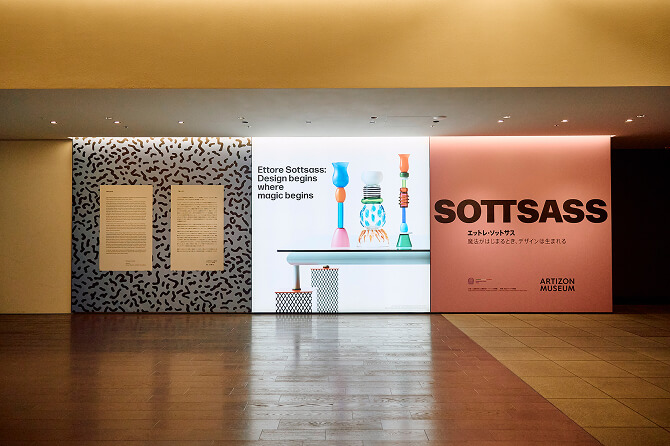 アーティゾン美術館の入口に設置された、エットレ・ソットサス展のカラフルな展覧会サイン。
